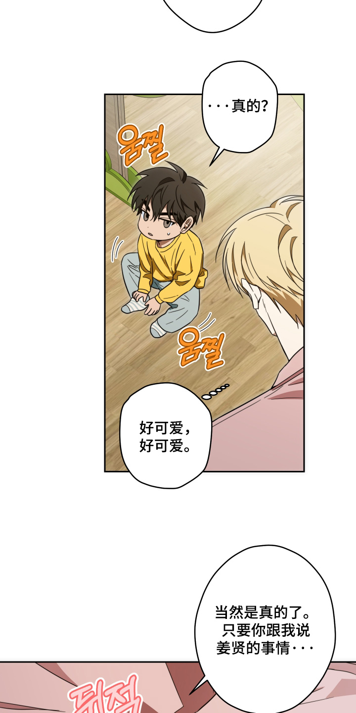 扭曲的胜利漫画,第50章：【第二季】没有哭2图