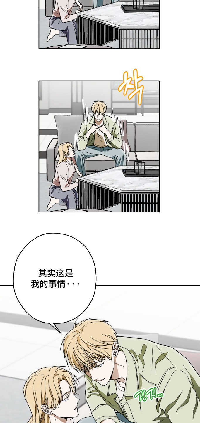 扭曲的胜利漫画,第49章：【第二季】怎么做才行5图
