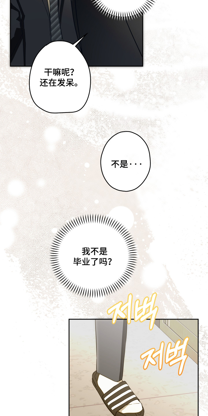 扭曲的胜利漫画,第42章：【第二季】我们不要见面了3图