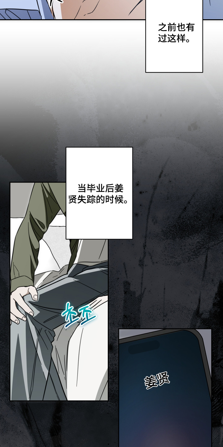 扭曲的胜利漫画,第47章：【第二季】绝对不可能4图