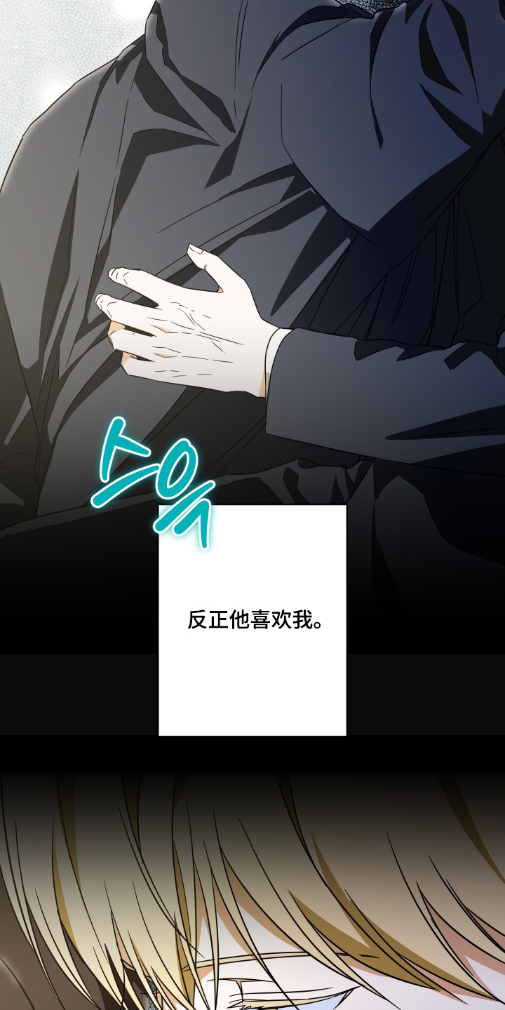 扭曲的胜利漫画,第42章：【第二季】我们不要见面了2图