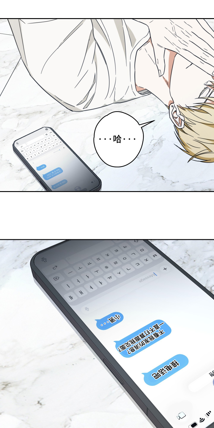 扭曲的胜利漫画,第42章：【第二季】我们不要见面了2图