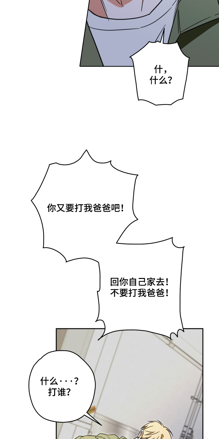 扭曲的胜利漫画,第44章：【第二季】我讨厌你2图