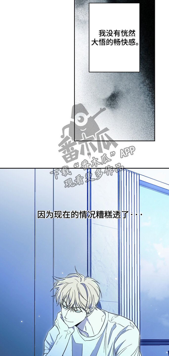 扭曲的胜利漫画,第48章：【第二季】告白3图
