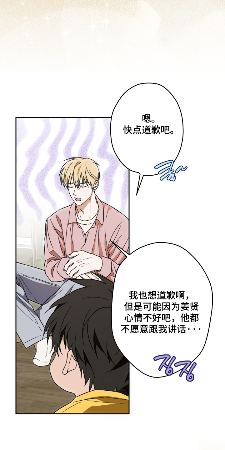 扭曲的胜利漫画,第51章：【第二季】冰淇淋3图