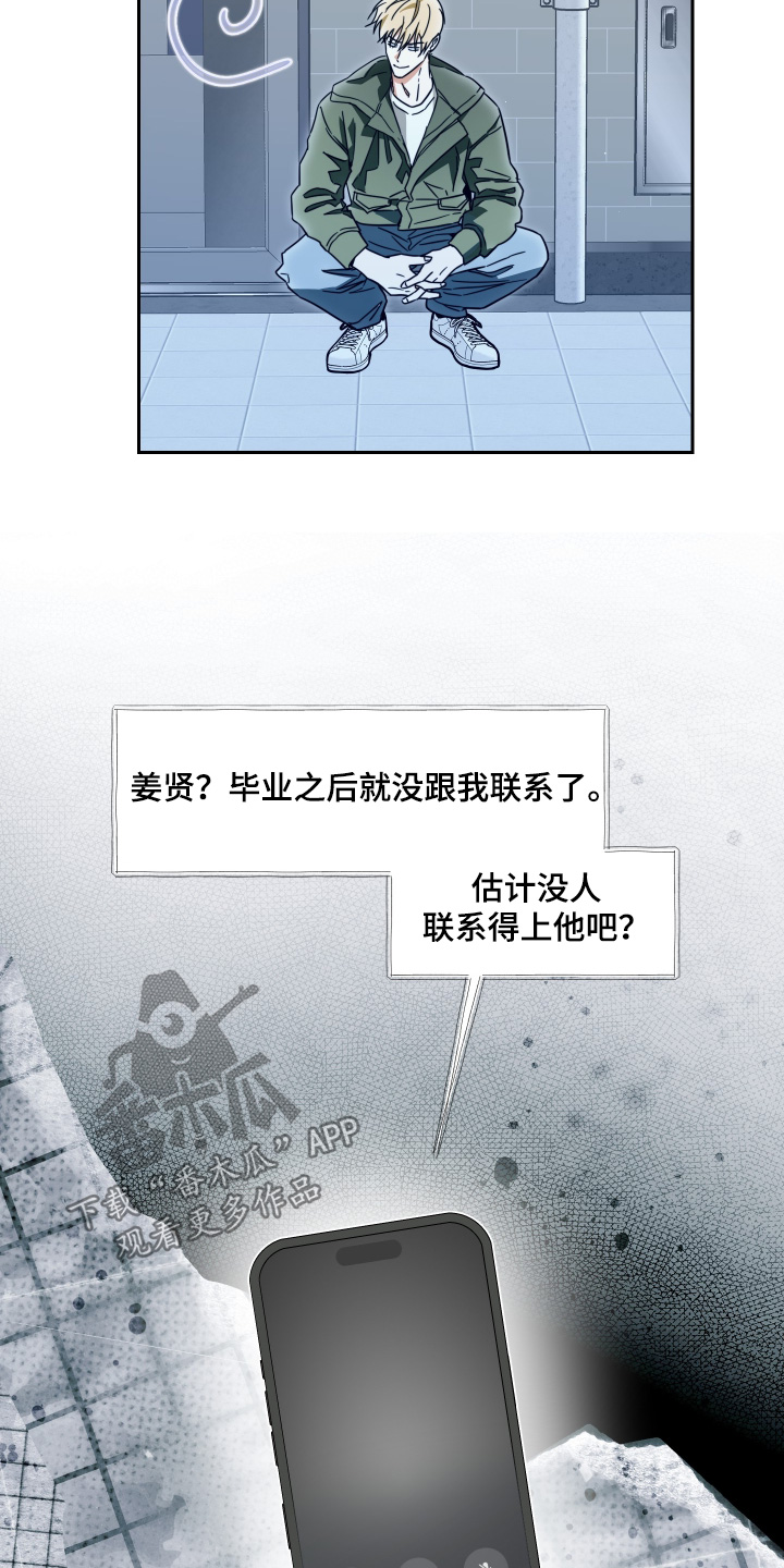 扭曲的胜利漫画,第43章：【第二季】断了联系1图