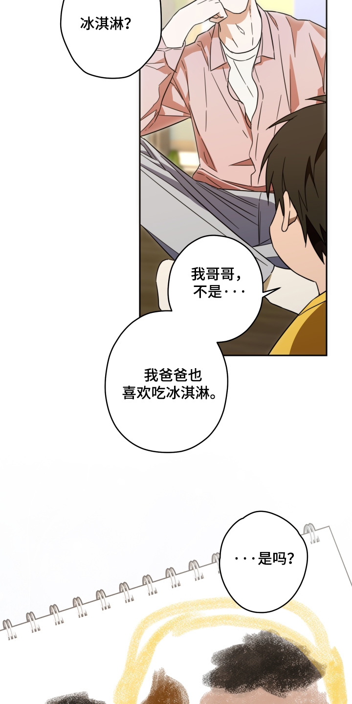 扭曲的胜利漫画,第51章：【第二季】冰淇淋1图
