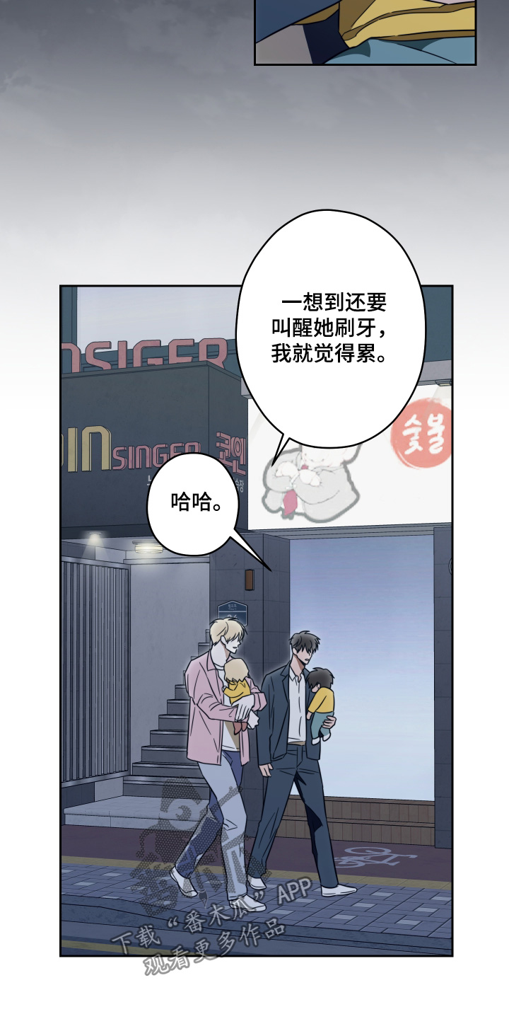 扭曲的胜利漫画,第53章：【第二季】我没生气4图