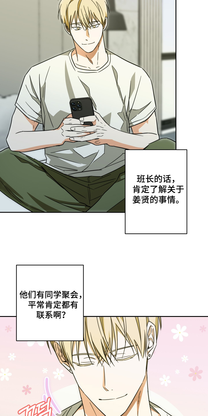扭曲的胜利漫画,第43章：【第二季】断了联系2图