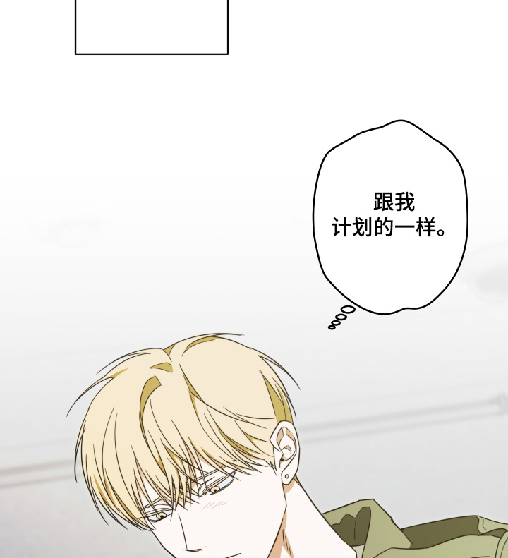 扭曲的胜利漫画,第44章：【第二季】我讨厌你2图