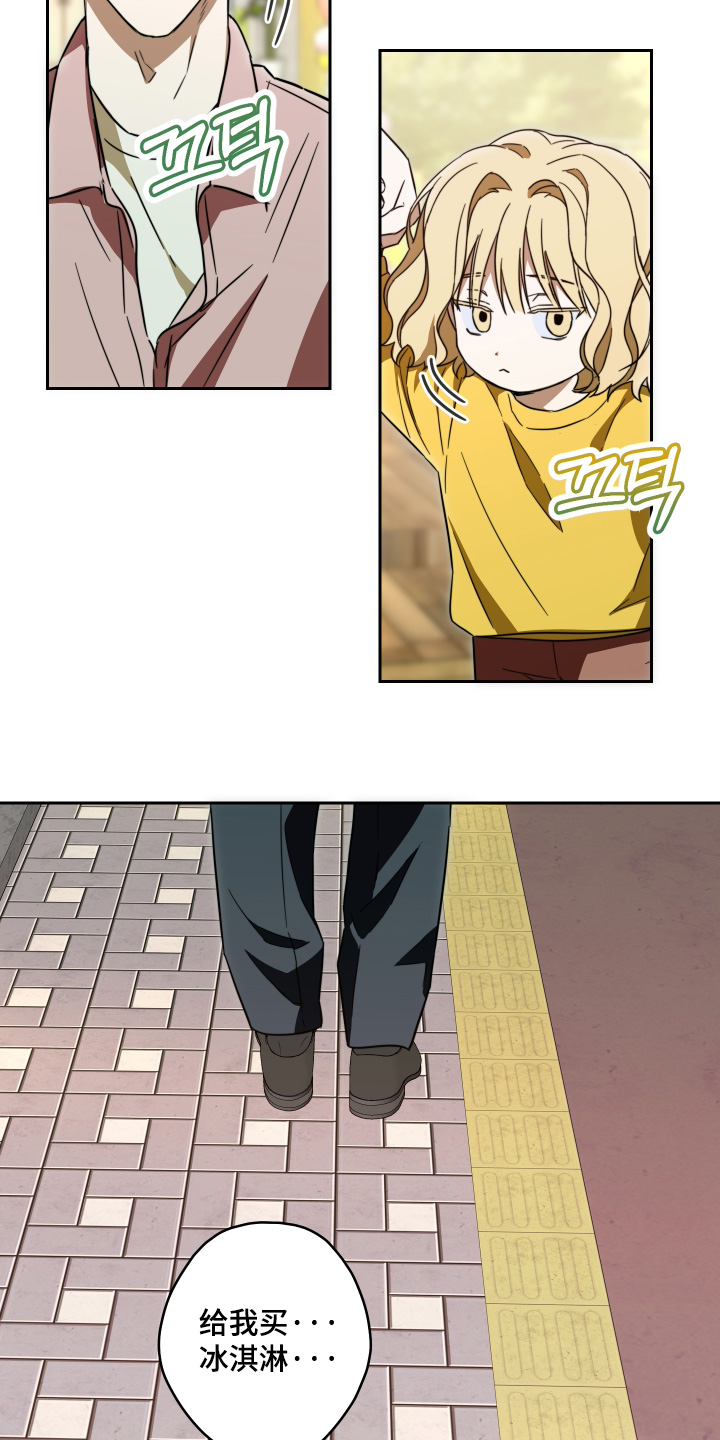 扭曲的胜利漫画,第51章：【第二季】冰淇淋5图