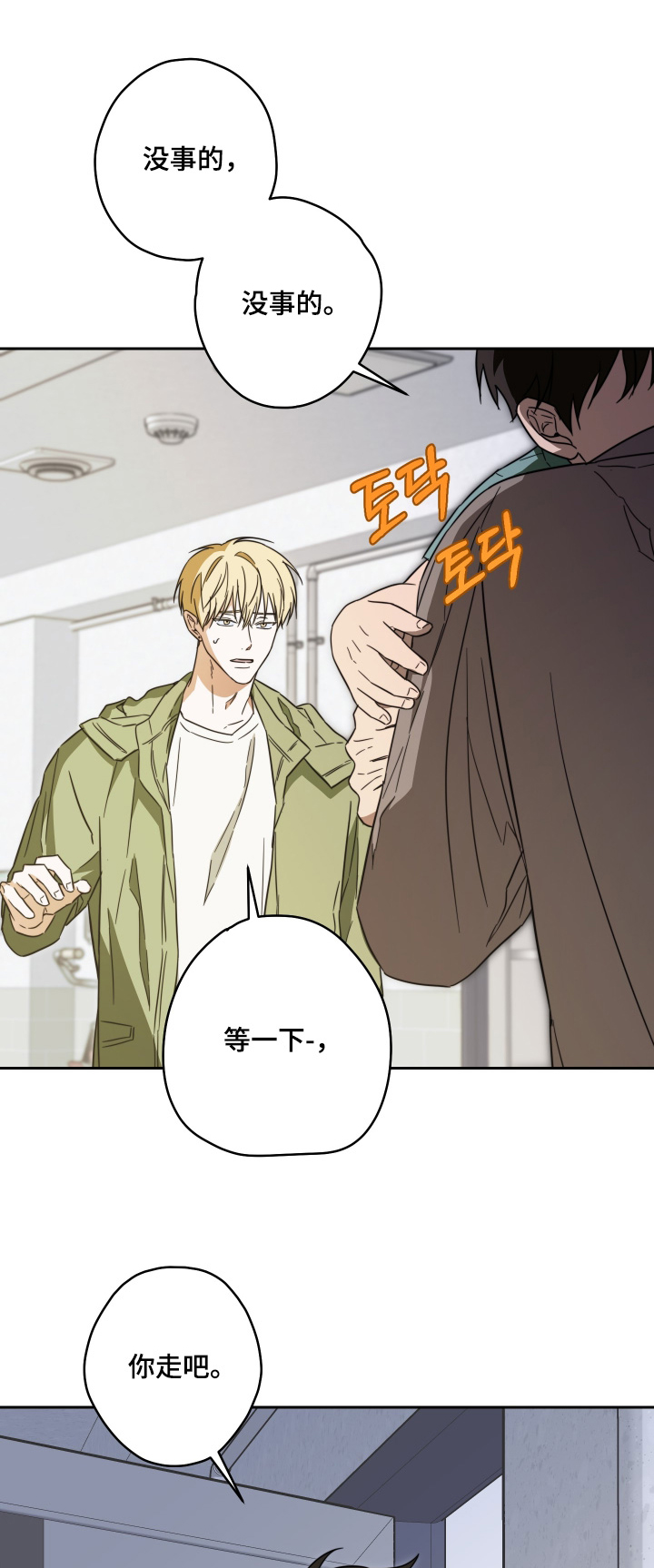 扭曲的胜利漫画,第45章：【第二季】不会游泳1图