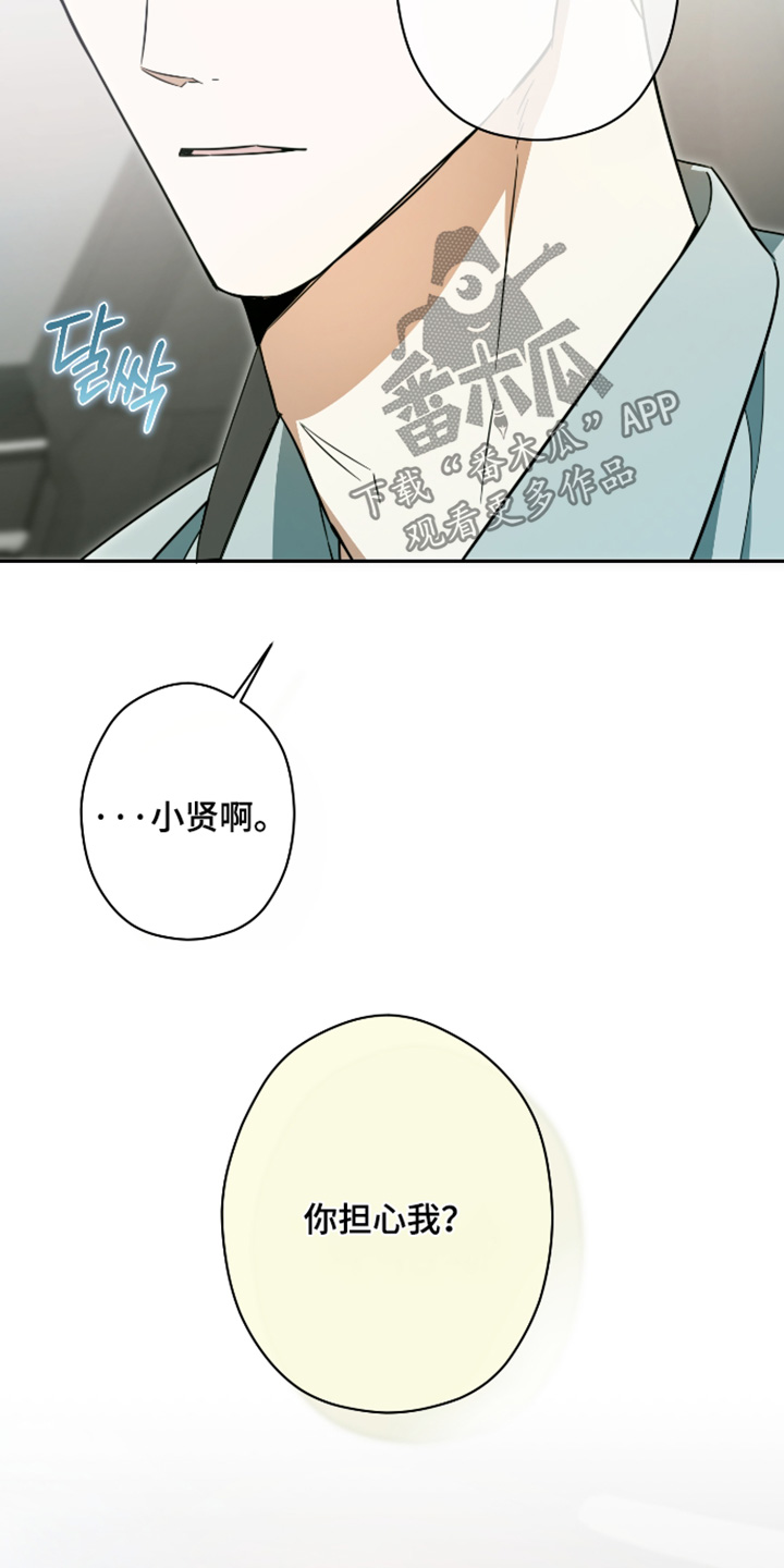 扭曲的胜利漫画,第55章：【第二季】没那么严重1图