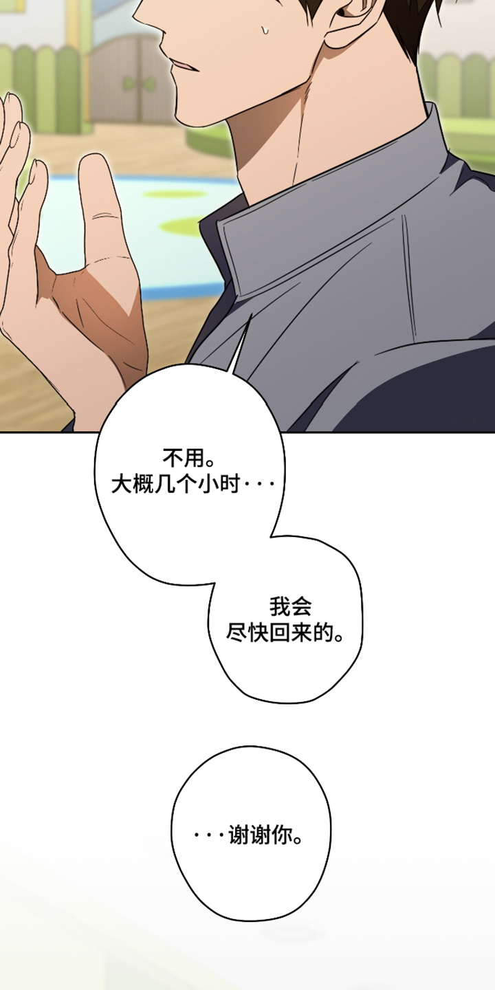 扭曲的胜利漫画,第54章：【第二季】我会尽快回来1图