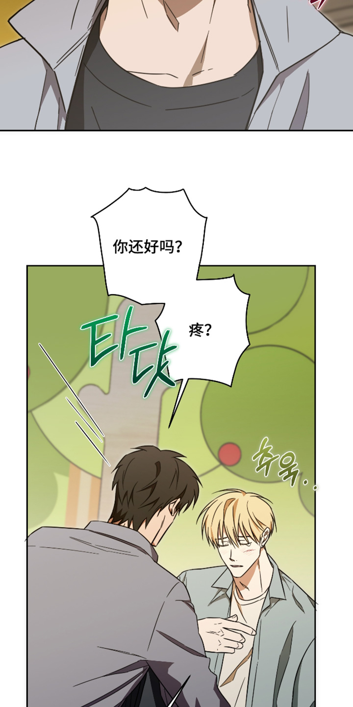 扭曲的胜利漫画,第55章：【第二季】没那么严重1图