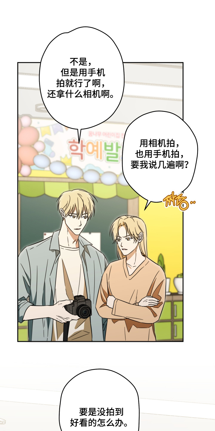 扭曲的胜利漫画,第53章：【第二季】我没生气4图