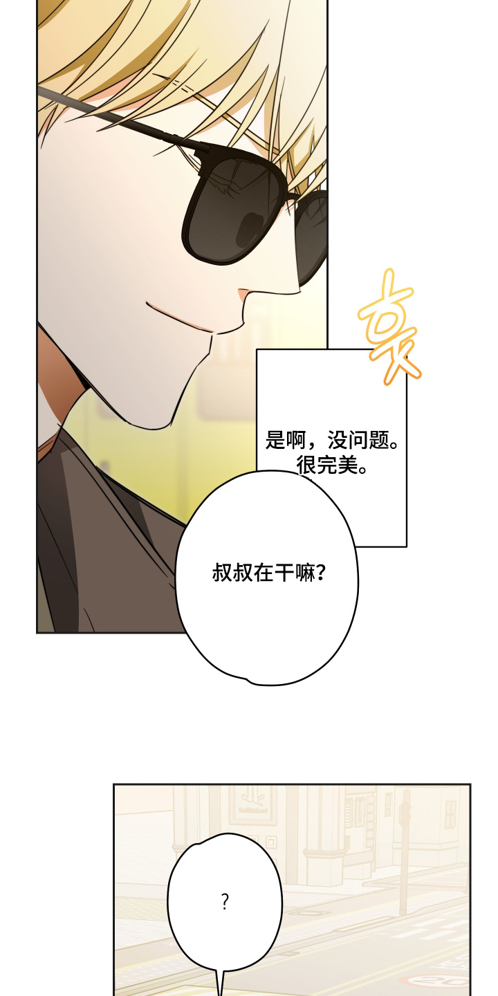 扭曲的胜利漫画,第46章：【第二季】太过分了4图