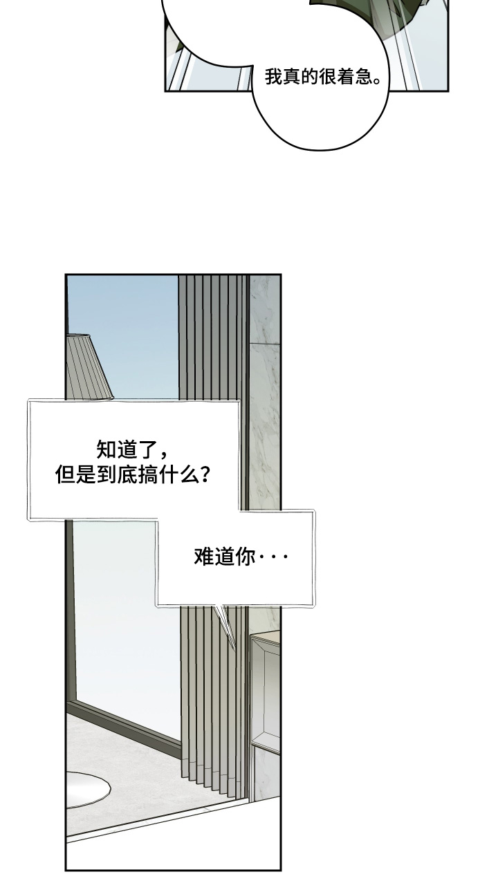 扭曲的胜利漫画,第43章：【第二季】断了联系5图
