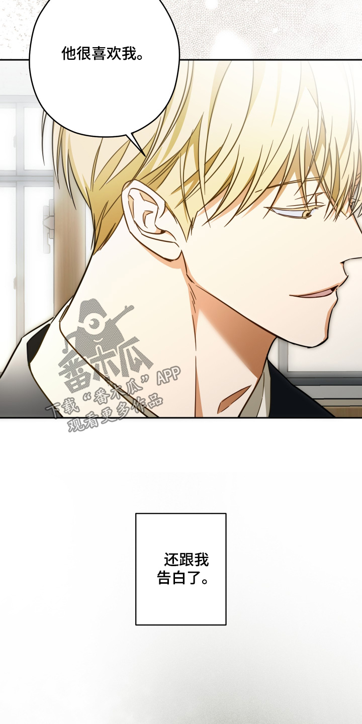 扭曲的胜利漫画,第42章：【第二季】我们不要见面了3图