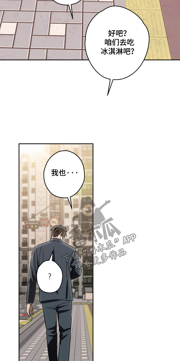 扭曲的胜利漫画,第51章：【第二季】冰淇淋1图