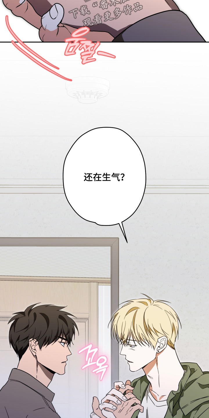 扭曲的胜利漫画,第44章：【第二季】我讨厌你4图