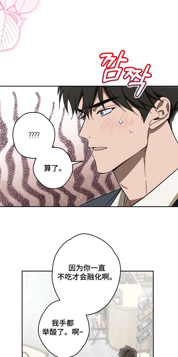 扭曲的胜利漫画,第52章：【第二季】吃点东西5图