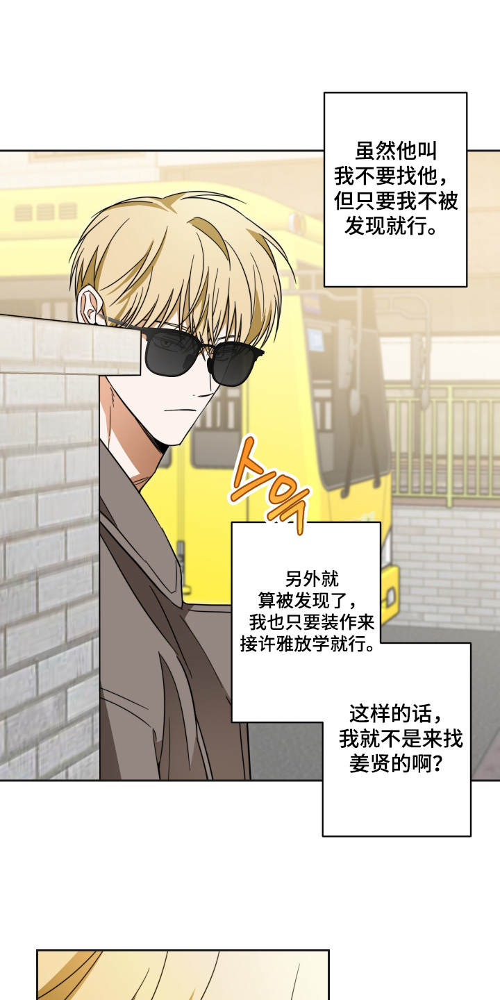 扭曲的胜利漫画,第46章：【第二季】太过分了3图