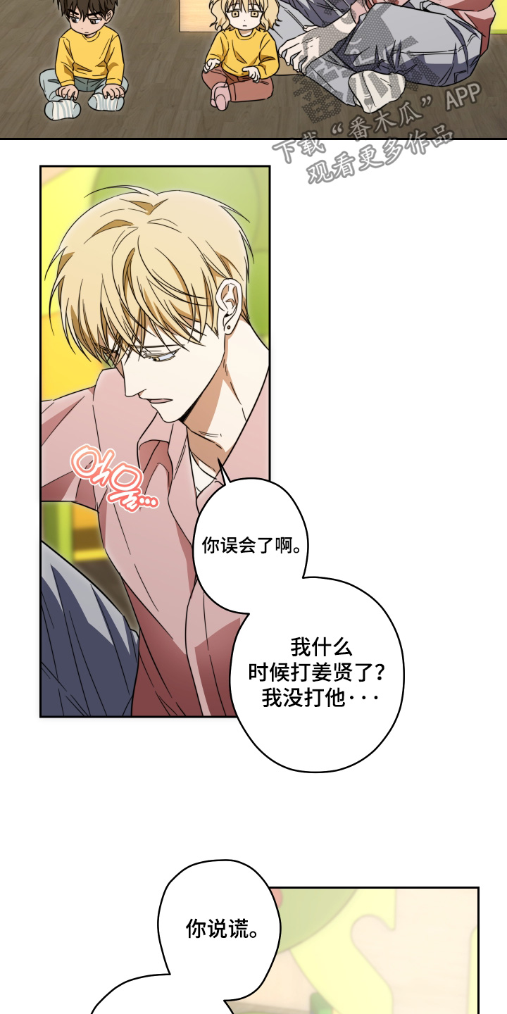 扭曲的胜利漫画,第50章：【第二季】没有哭3图