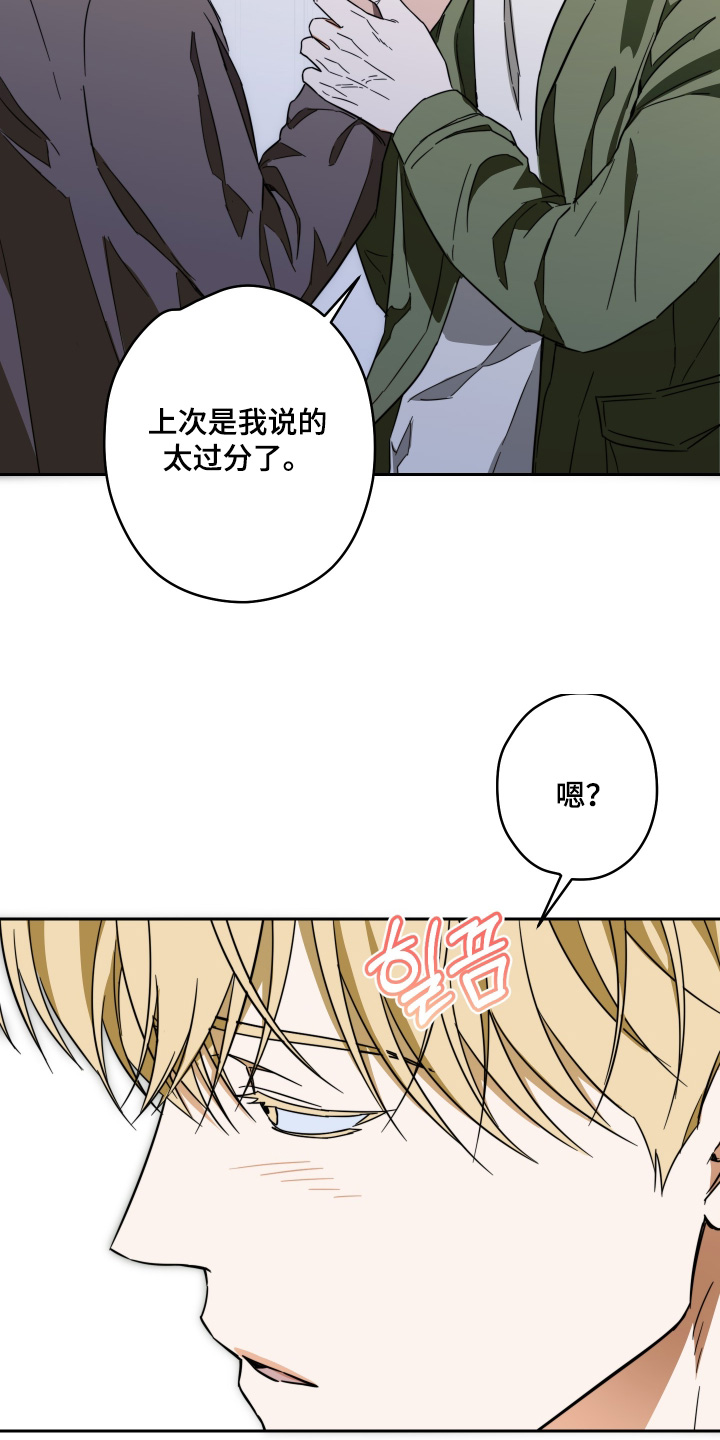 扭曲的胜利漫画,第44章：【第二季】我讨厌你5图