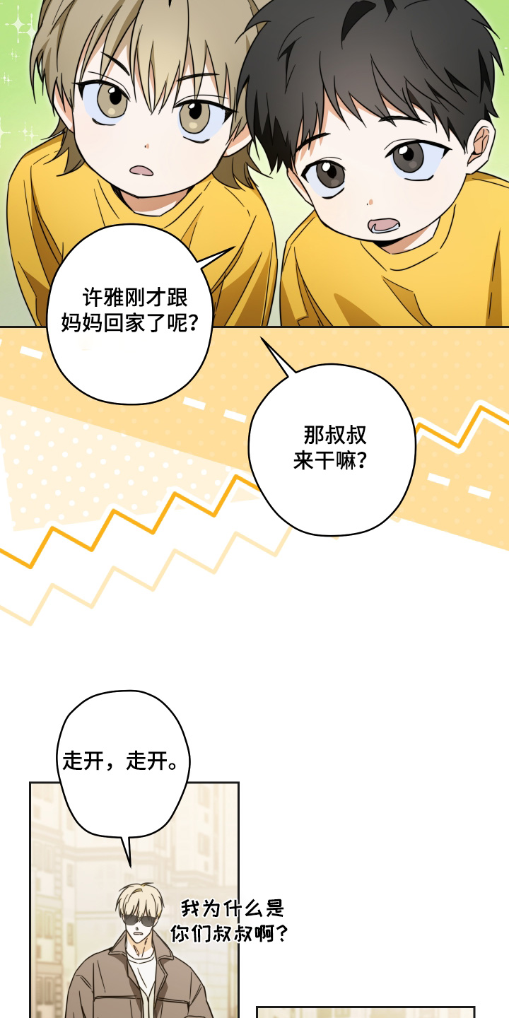 扭曲的胜利漫画,第46章：【第二季】太过分了1图