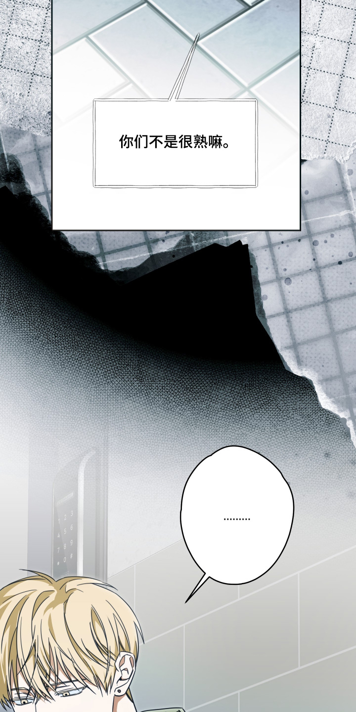 扭曲的胜利漫画,第43章：【第二季】断了联系4图