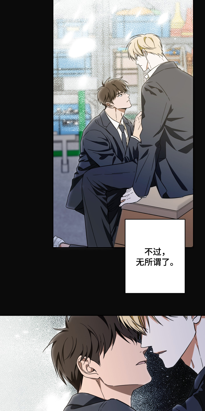 扭曲的胜利漫画,第42章：【第二季】我们不要见面了1图