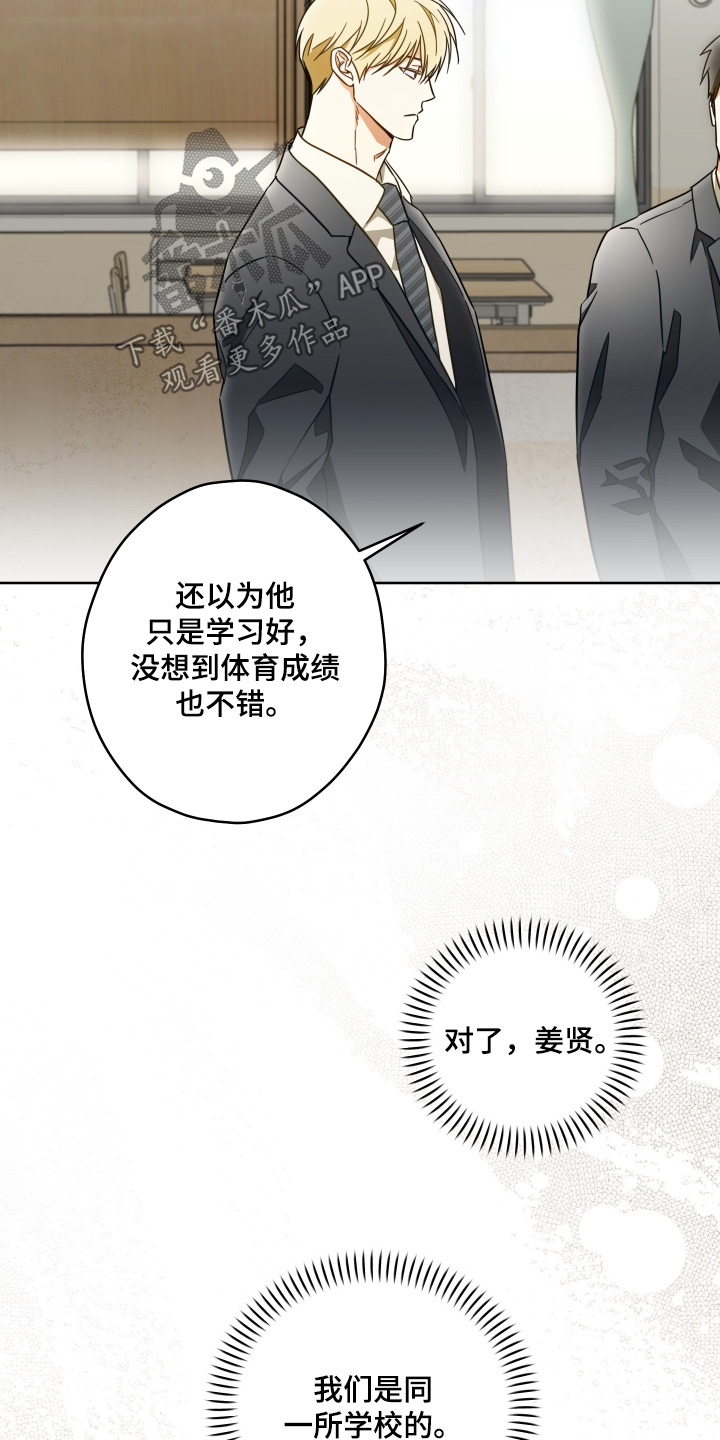 扭曲的胜利漫画,第42章：【第二季】我们不要见面了5图