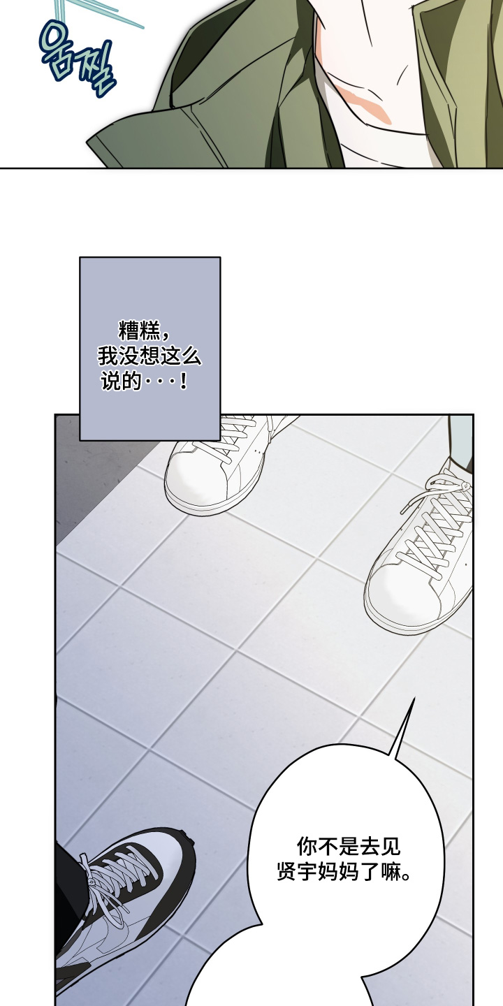 扭曲的胜利漫画,第44章：【第二季】我讨厌你2图
