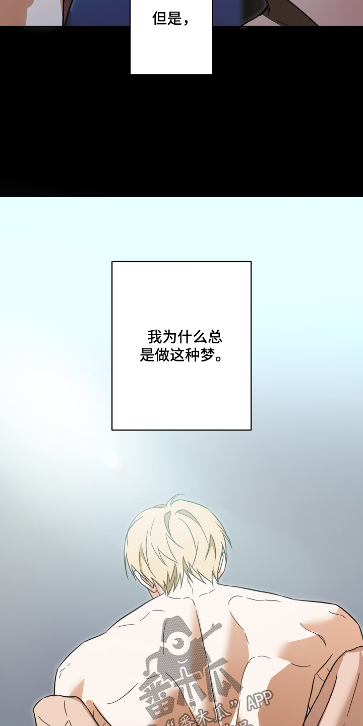 扭曲的胜利漫画,第47章：【第二季】绝对不可能2图