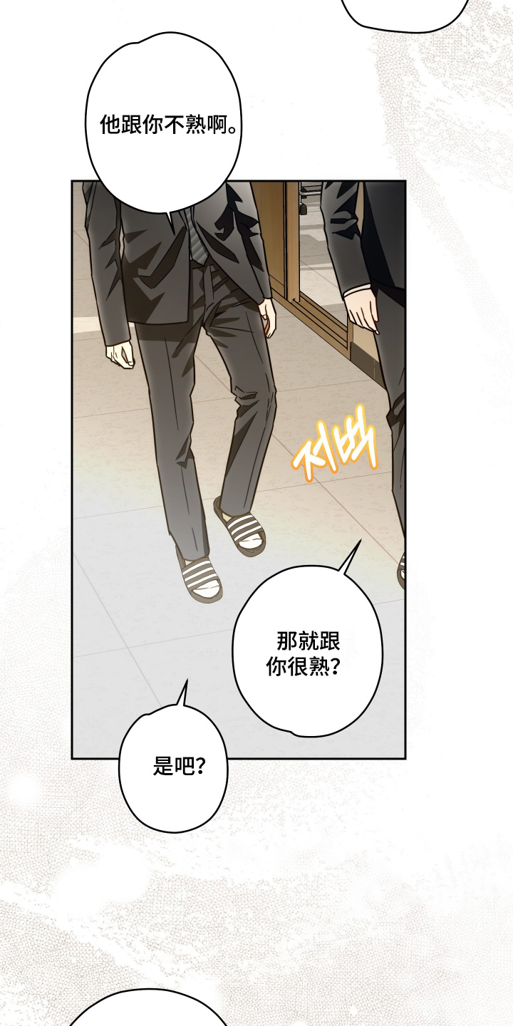 扭曲的胜利漫画,第42章：【第二季】我们不要见面了2图