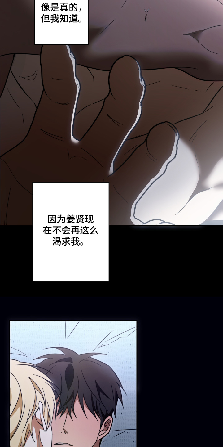 扭曲的胜利漫画,第47章：【第二季】绝对不可能2图