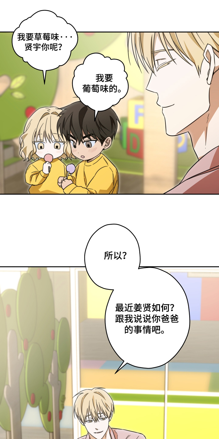 扭曲的胜利漫画,第50章：【第二季】没有哭5图