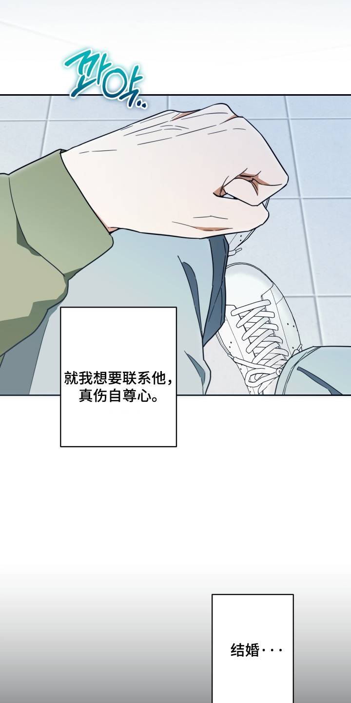 扭曲的胜利漫画,第43章：【第二季】断了联系1图