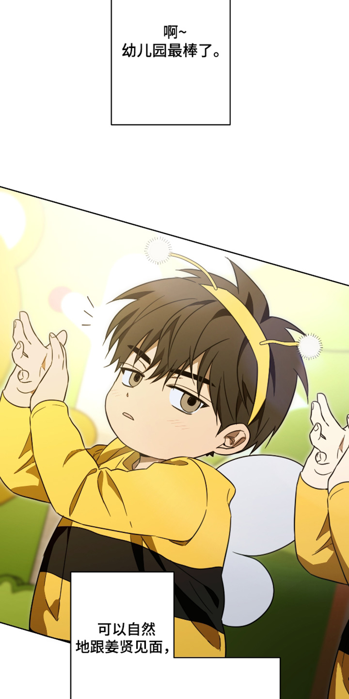 扭曲的胜利漫画,第54章：【第二季】我会尽快回来1图