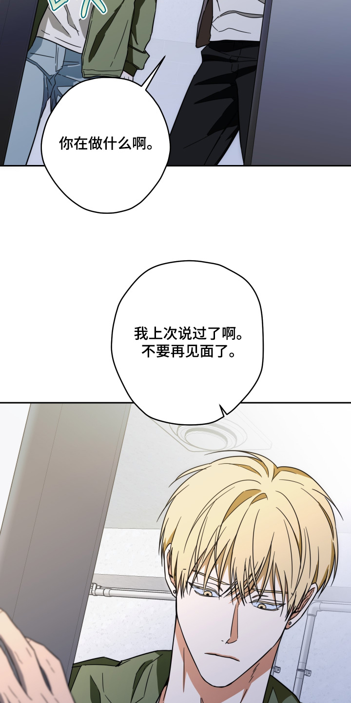 扭曲的胜利漫画,第44章：【第二季】我讨厌你2图