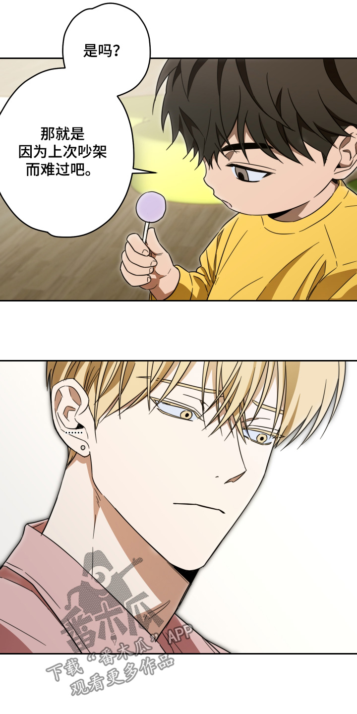 扭曲的胜利漫画,第51章：【第二季】冰淇淋1图