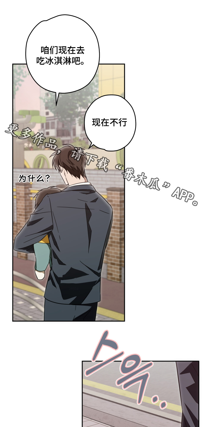 扭曲的胜利漫画,第52章：【第二季】吃点东西1图