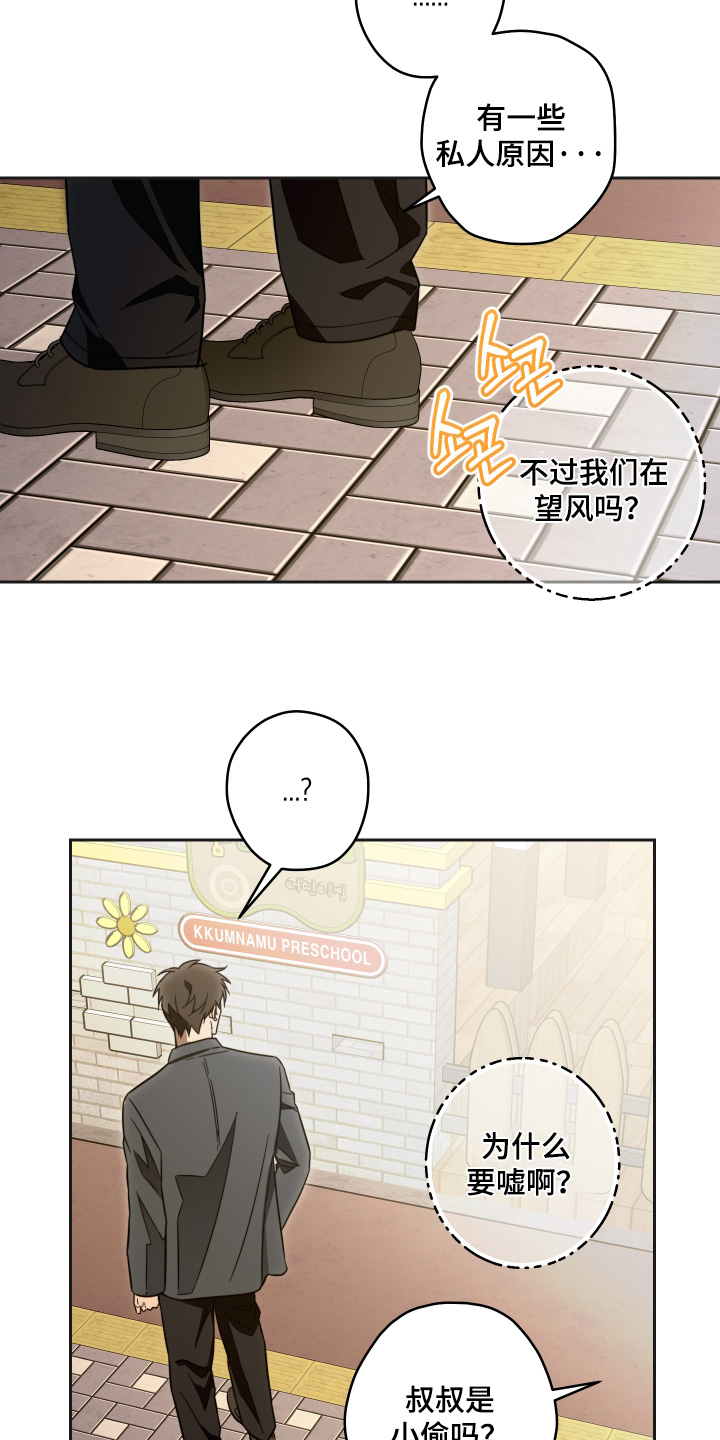 扭曲的胜利漫画,第46章：【第二季】太过分了5图