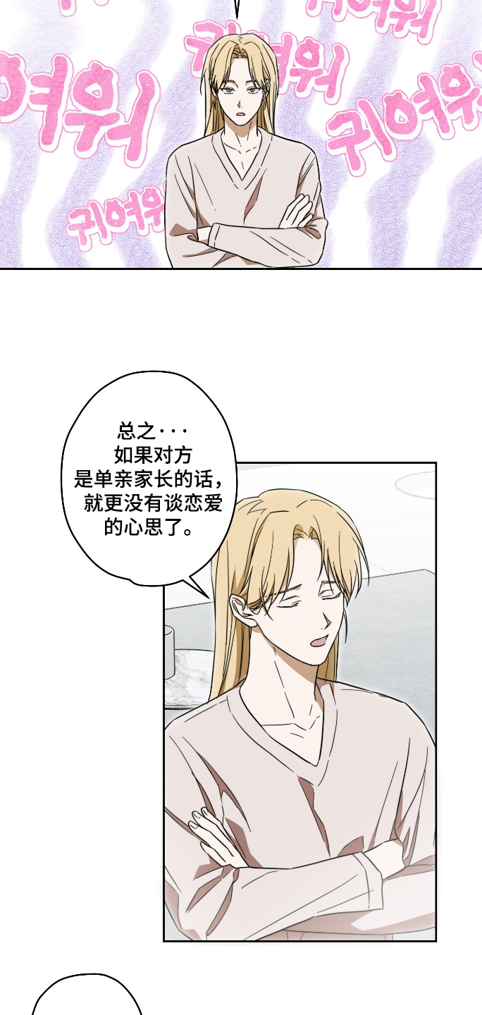 扭曲的胜利漫画,第49章：【第二季】怎么做才行5图
