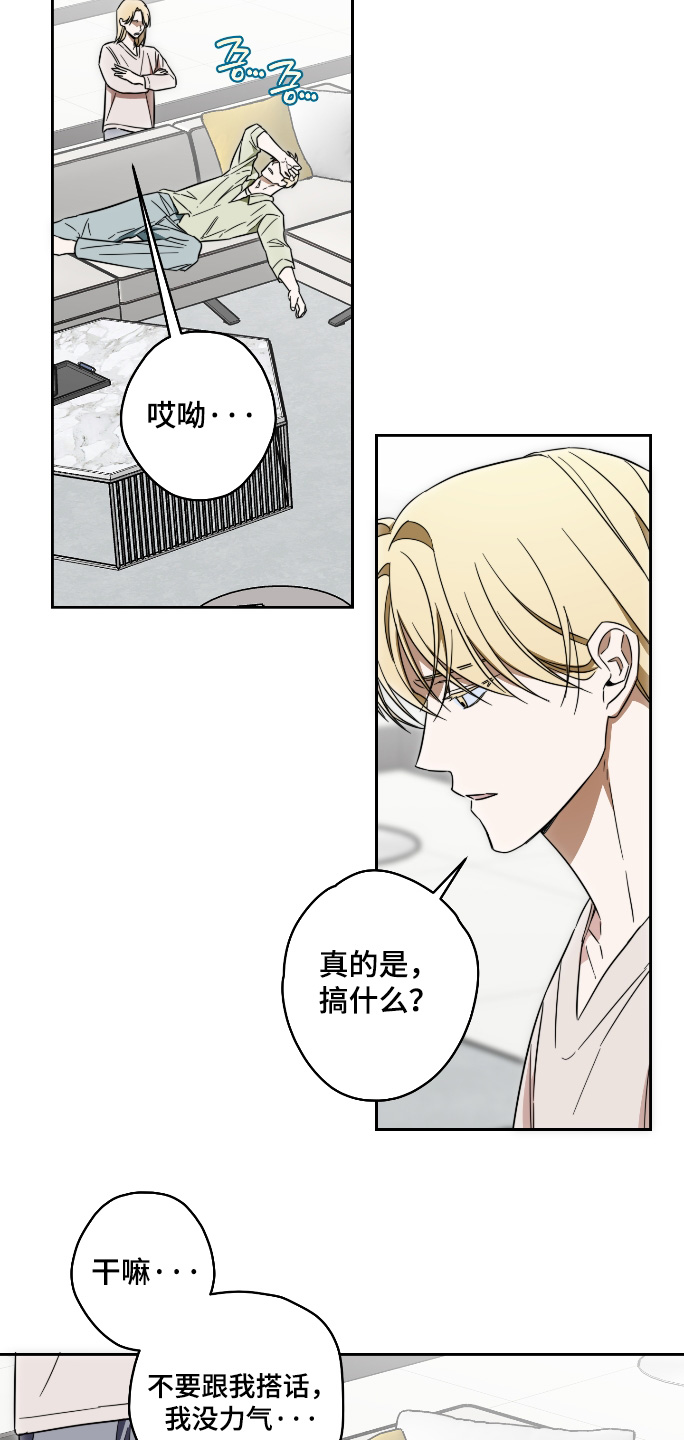 扭曲的胜利漫画,第48章：【第二季】告白4图
