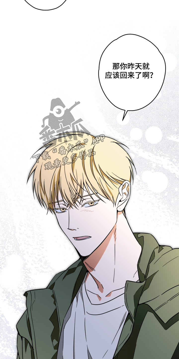 扭曲的胜利漫画,第44章：【第二季】我讨厌你4图