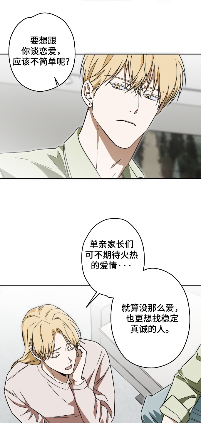 扭曲的胜利漫画,第49章：【第二季】怎么做才行5图