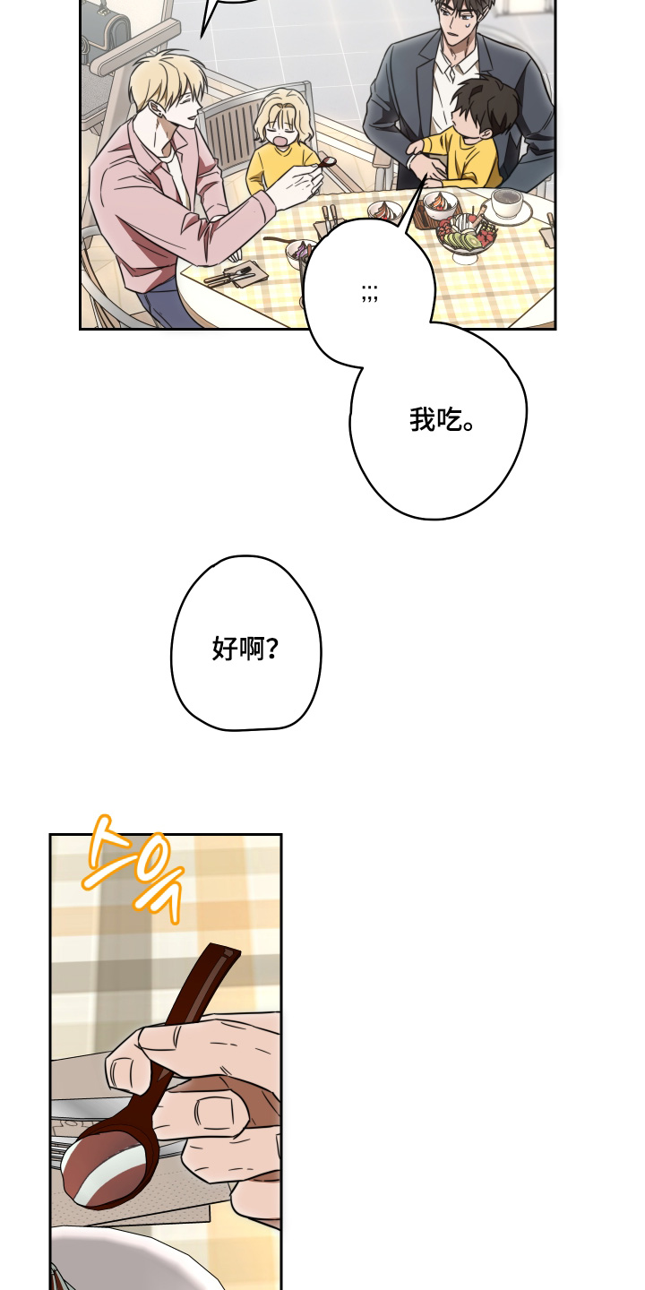 扭曲的胜利漫画,第52章：【第二季】吃点东西1图