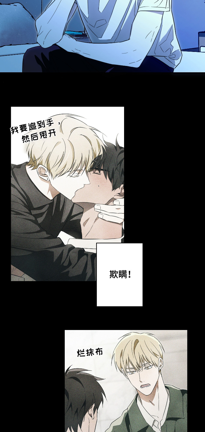 扭曲的胜利漫画,第48章：【第二季】告白4图